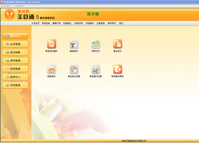 美食通5餐饮管理软件 引爆中小餐饮企业变革风暴-