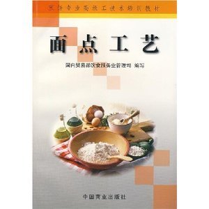通过《面点工艺》教材提升酒店烹饪职业素养