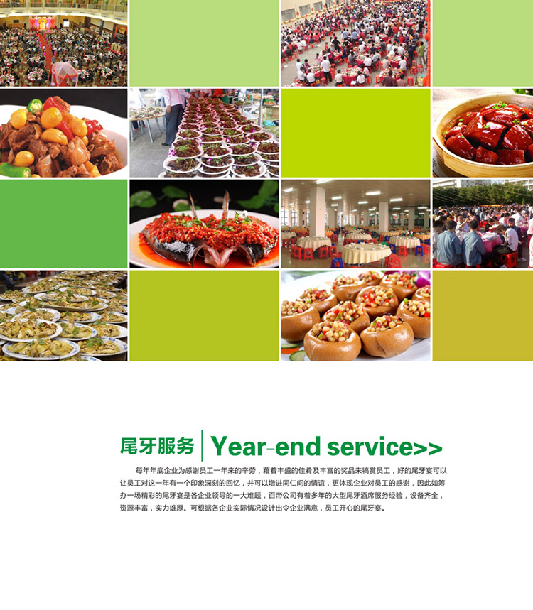 尾牙盛宴背后的精细艺术 酒店管理的巅峰对决